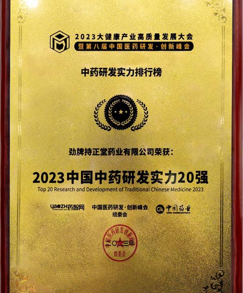 劲牌持正堂药业上榜